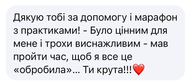 Відгук учасниці